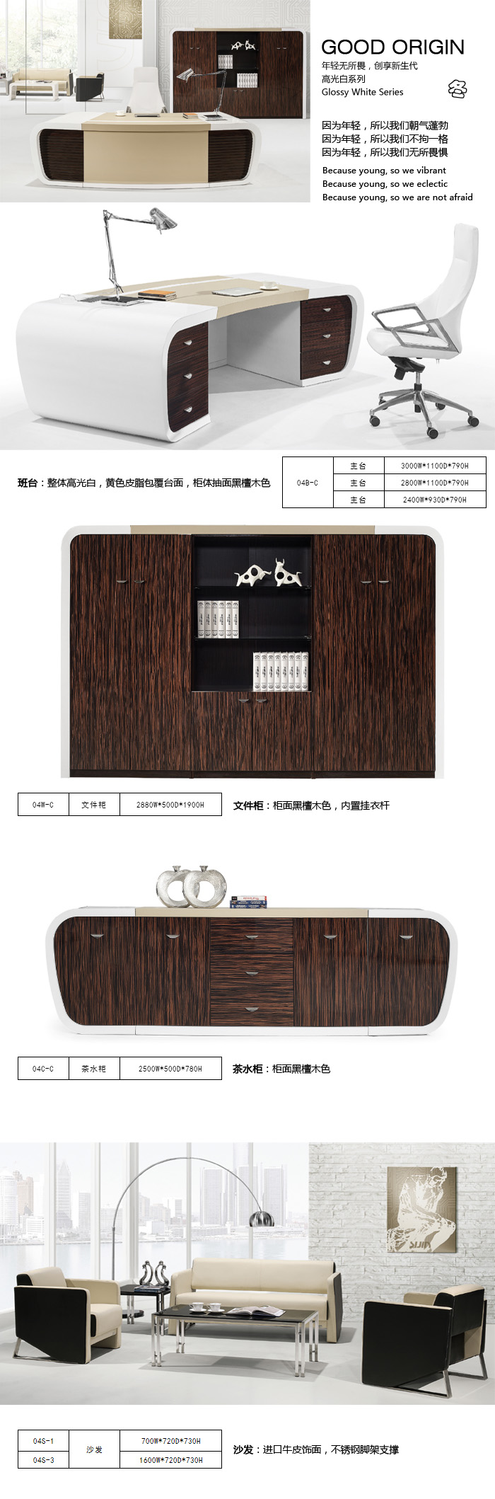 固湘源四季之冬-C系列實木辦公家具