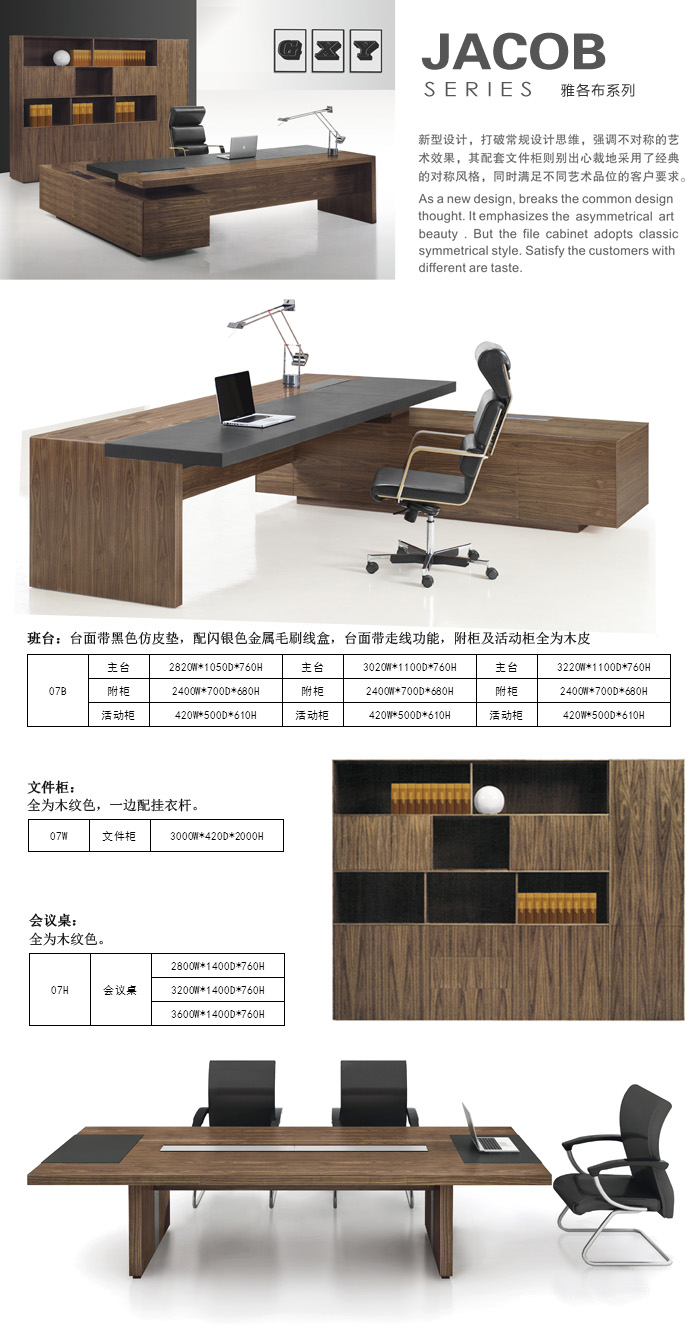 固湘源雅各布系列實木辦公家具