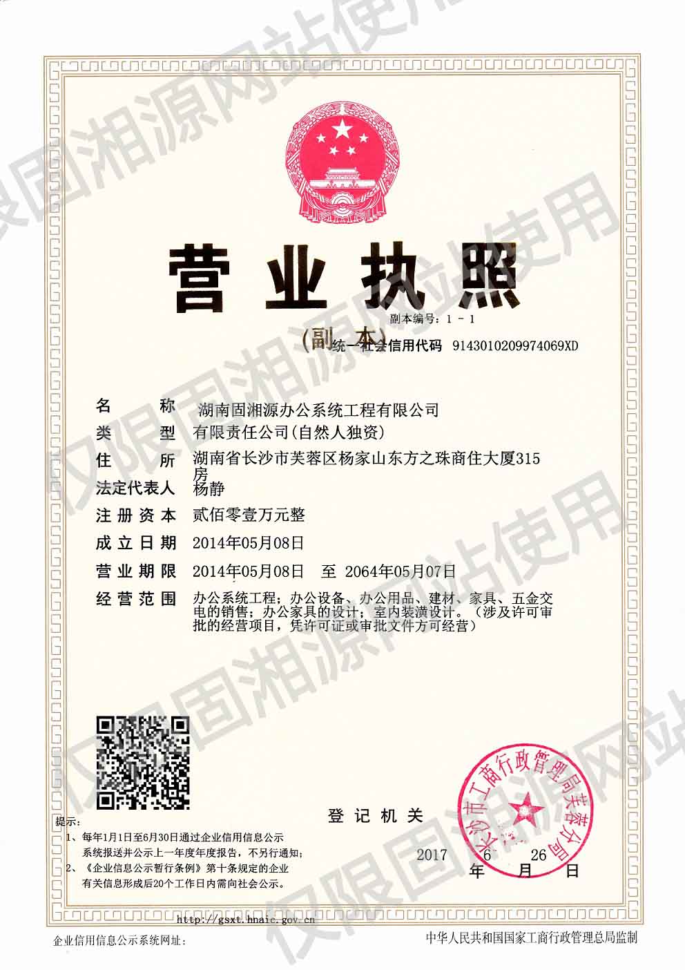 固湘源辦公環(huán)境,公司資質(zhì),業(yè)務(wù)范圍,隔墻型材檢驗(yàn)報(bào)告